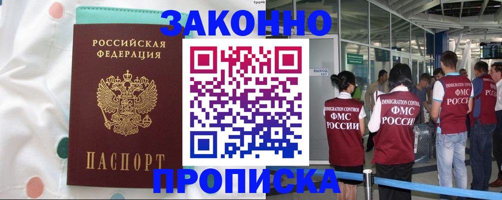 временная регистрация для школы в Луховицах