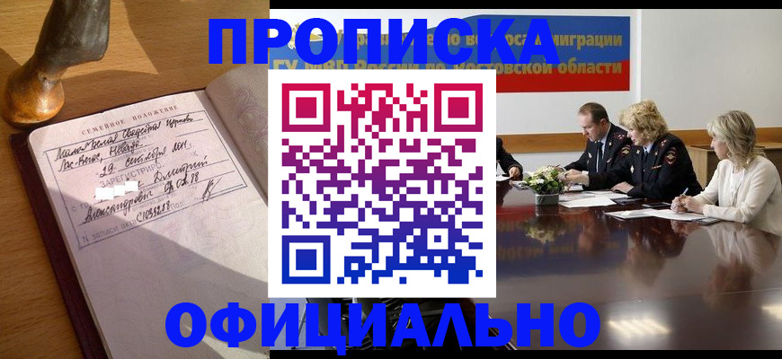 прописка гарантия в Луховицах