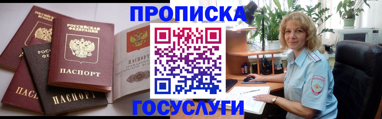 прописка 2025 в Луховицах